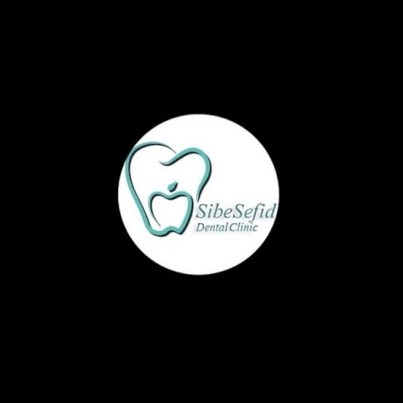 کلینیک دندانپزشکی سیب سفید
