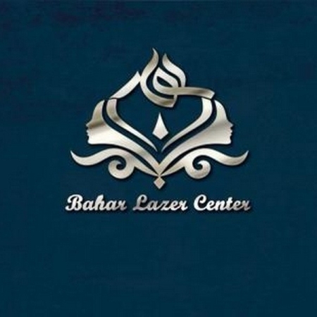 کلینیک زیبایی بهار